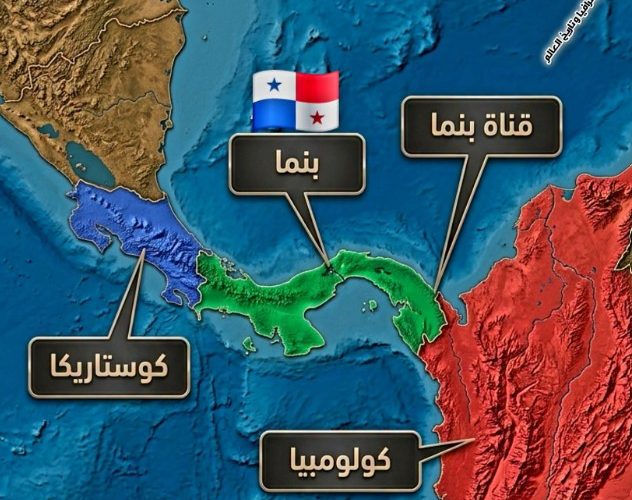 دولة واحدة تربط أمريكا الشمالية وأمريكا الجنوبية عبر برزخ ضيق.. ما هي؟