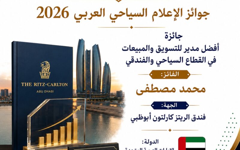 محمد مصطفى يتوج بجائزة أفضل مدير للتسويق والمبيعات في القطاع السياحي والفندقي